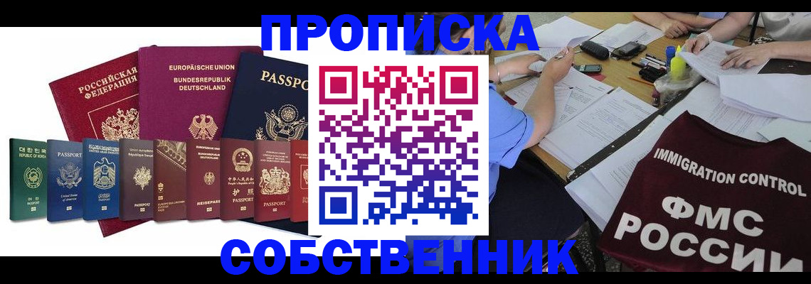 временная регистрация в Мытищах