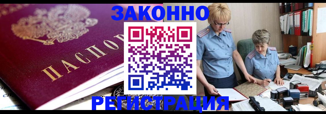 регистрация в Мытищах