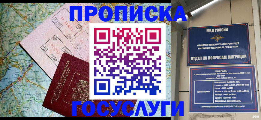 временная регистрация госуслуги в Мытищах